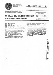 Способ извлечения цинка и меди из пиритного огарка (патент 1157101)