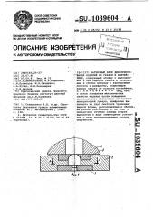 Матричный блок для прессования изделий из гранул в контейнере (патент 1039604)