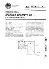 Способ сжигания отработанной эмульсии (патент 1675623)