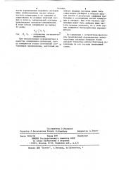 Перемножитель низкочастотных сигналов (патент 1103244)