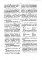 Способ приготовления шлихты (патент 1758126)