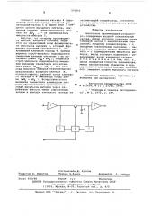 Аналоговое запоминающее устройство (патент 591965)