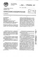 Струйный аппарат для перекачки газосодержащей жидкости (патент 1794204)