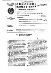 Средство для идентификации (патент 767201)