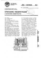 Гидравлическая пята центробежного насоса (патент 1384833)
