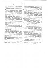 Устройство для укладки каната (патент 835918)