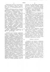 Устройство для торцового шлифования (патент 1291381)