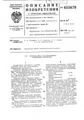 Сырьевая смесь для изготовления строительных материалов (патент 655679)