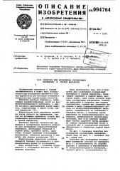 Опалубка для возведения изолирующей перемычки в горной выработке (патент 994764)