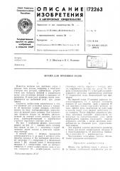 Штамп для пробивки пазов (патент 172263)