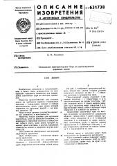 Зажим (патент 631738)