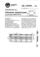 Инструмент для обработки неметаллических материалов (патент 1390006)