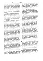 Манипулятор сборочного автомата (патент 1437222)