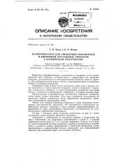 Патент ссср  152386 (патент 152386)