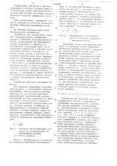 Устройство для контроля состояния поверхностей качения подшипников (патент 1250881)