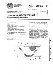 Устройство для хранения носителей информации (патент 1377203)