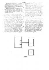 Способ акустической коагуляции аэрозолей (патент 1393457)