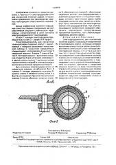 Электрододержатель для контактной точечной сварки (патент 1669670)