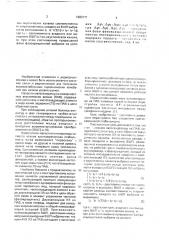 Управляемый автогенератор на поверхностных акустических волнах (патент 1683171)