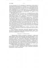 Вибрационный элеватор (патент 120156)