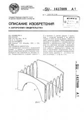 Ранорасширитель (патент 1437009)