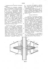 Турбинная всасывающая мешалка (патент 1465098)