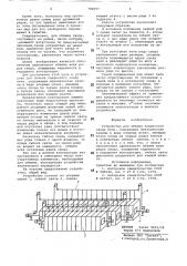 Устройство для обжима подвесного свода печи (патент 792057)