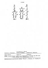 Трехфазно-однофазная совмещенная электромашинная обмотка (патент 1476568)