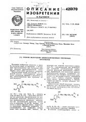 Патент ссср  420170 (патент 420170)