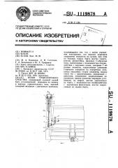 Кузов транспортного средства (патент 1119878)