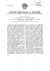 Регенеративный воздухоподогреватель (патент 40491)