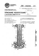 Емкость для транспортировки и хранения легкозатвердевающих жидкостей (патент 1402503)