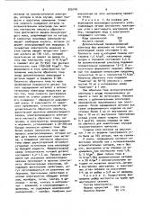 Способ электрохимического формообразования (патент 929748)