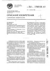 Интенсификатор помола цемента (патент 1765130)