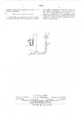 Устройство для измерения полного напора в потоке влажного пара (патент 494695)