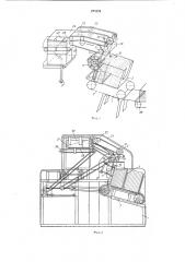 Транспортирующее устройство для отделения плоских изделий из плчки (патент 274129)