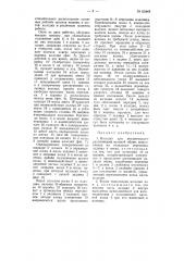Колодка для механического растягивания валяной обуви (патент 63449)