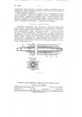 Термопара погружения для измерения температуры жидкой стали (патент 115690)