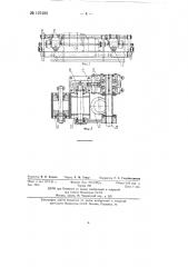 Автоматический кареточный укладчик ткани в ящики отделочных, например отбельных, цехов текстильных предприятий (патент 137490)