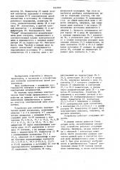Устройство для контроля электрических цепей локомотива (патент 1445993)