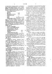 Паста для очистки изделий от продуктов коррозии (патент 1671735)
