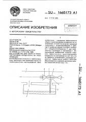 Устройство для сборки и транспортировки конденсата на газопроводах (патент 1665173)