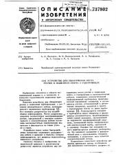 Устройство для обнаружения места утечки в подземных нефте-и газопроводах (патент 737802)