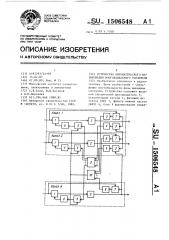 Устройство автоматического фазирования многоканального усилителя (патент 1506548)