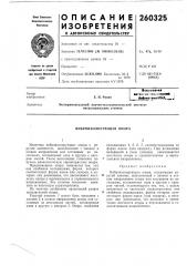 Виброизолирующая опора (патент 260325)