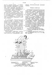 Сканирующая потокочувствительная магнитная головка (патент 871196)