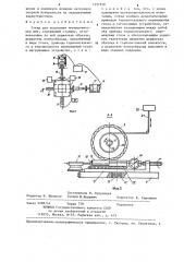 Стенд для испытания пневматических шин (патент 1237958)