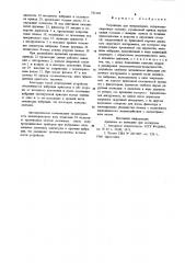 Устройство для микросварки (патент 732103)