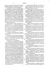 Способ получения щелочной фосфатазы (патент 1287593)
