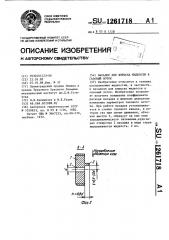 Насадок для впрыска жидкости в газовый поток (патент 1261718)